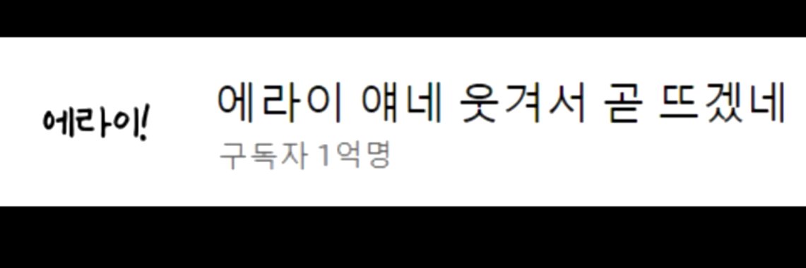 모르겄당 유녕쓰 banner
