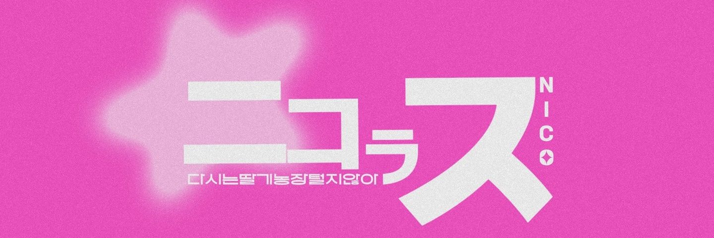 이치고냥 banner