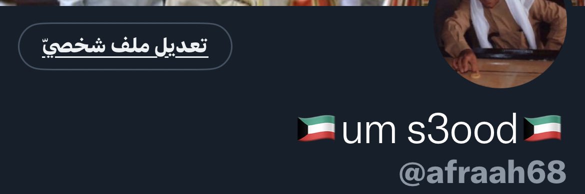 🇰🇼UM SOUD🇰🇼 banner