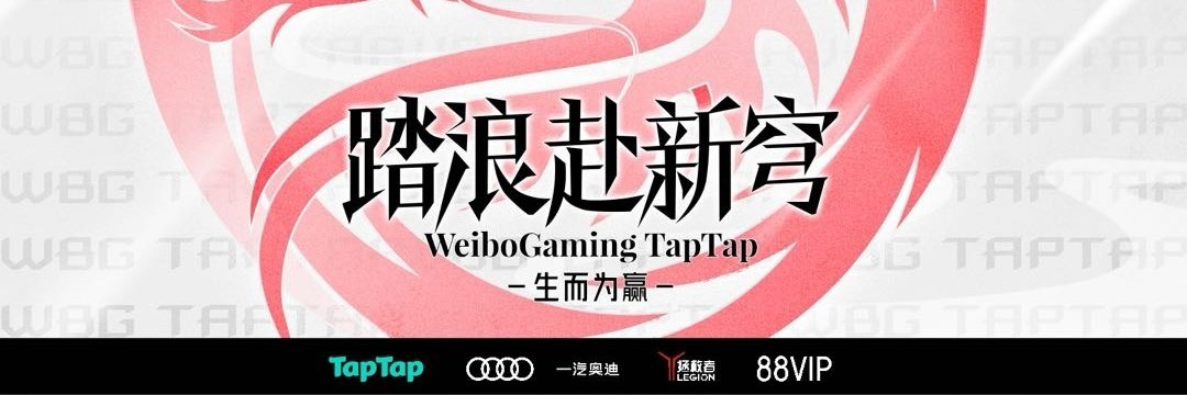 Weibo Gaming TapTap's banner