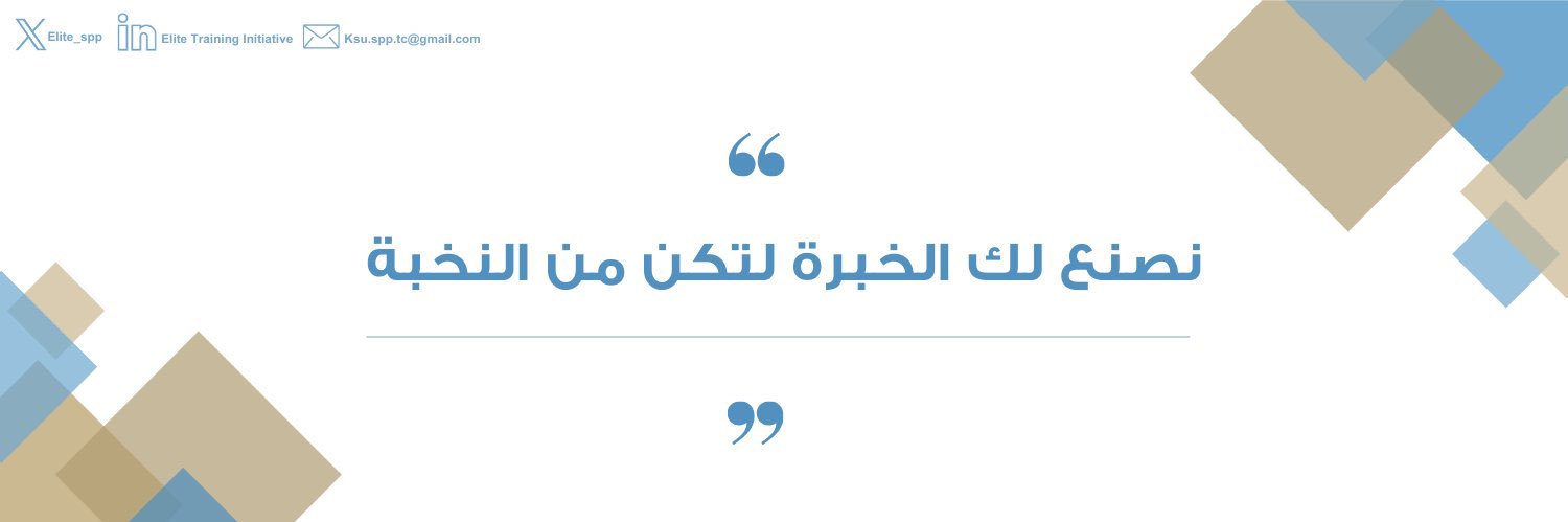 مبادرة تدريب النخبة banner