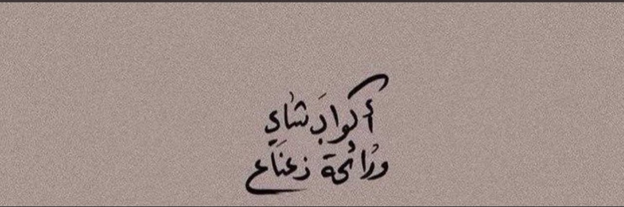 نجد الحربي⁵َ⁹. banner