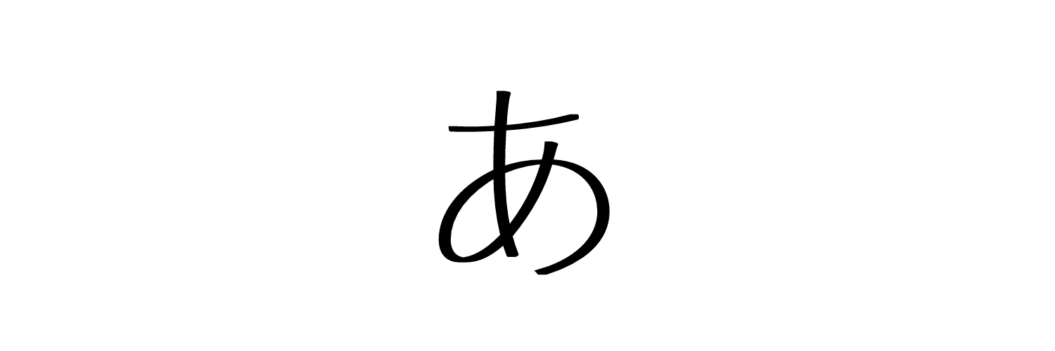 ア缶 banner