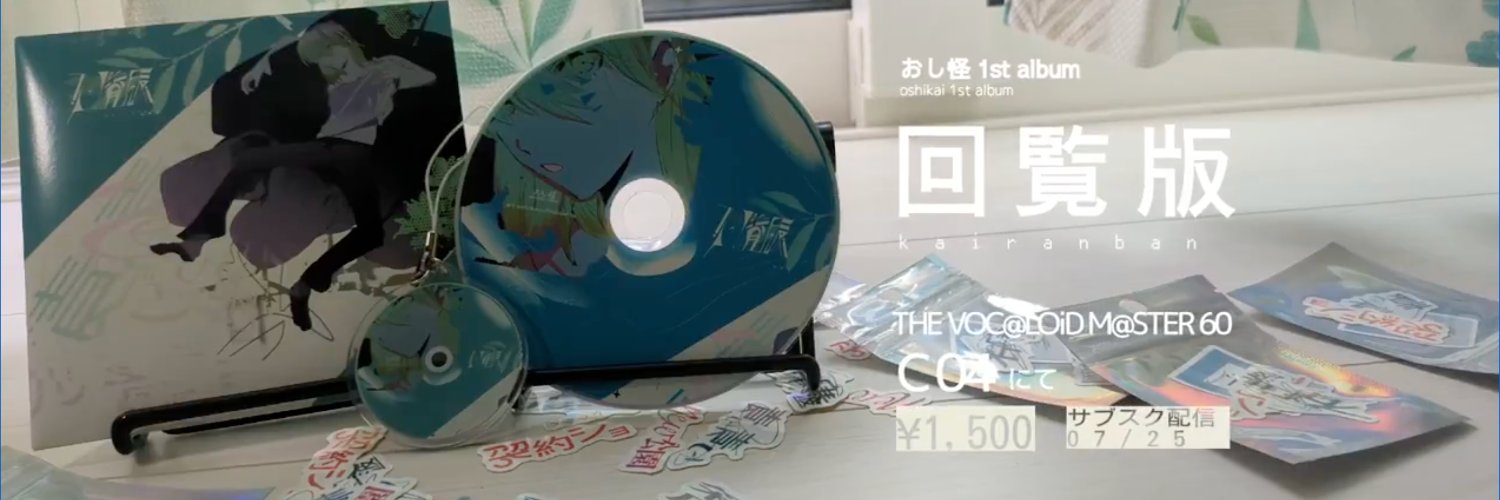おし怪 ･:*'s banner
