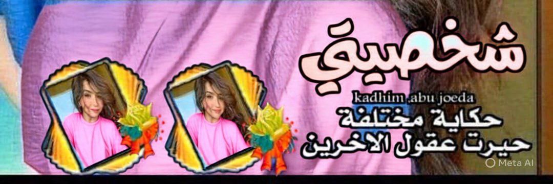 هــــــديــــل🎀 banner