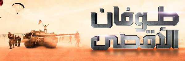 Ali Al Nahari 🇵🇸 Profile Banner