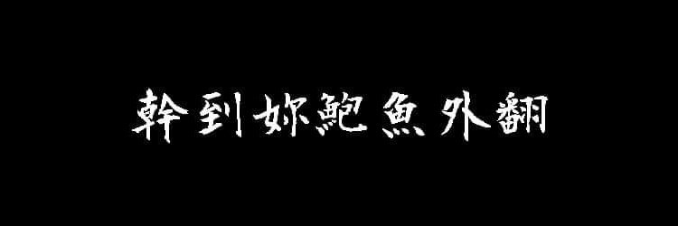 九克 𝕸𝖗. 𝕵𝖔𝖐𝖊𝖗 banner