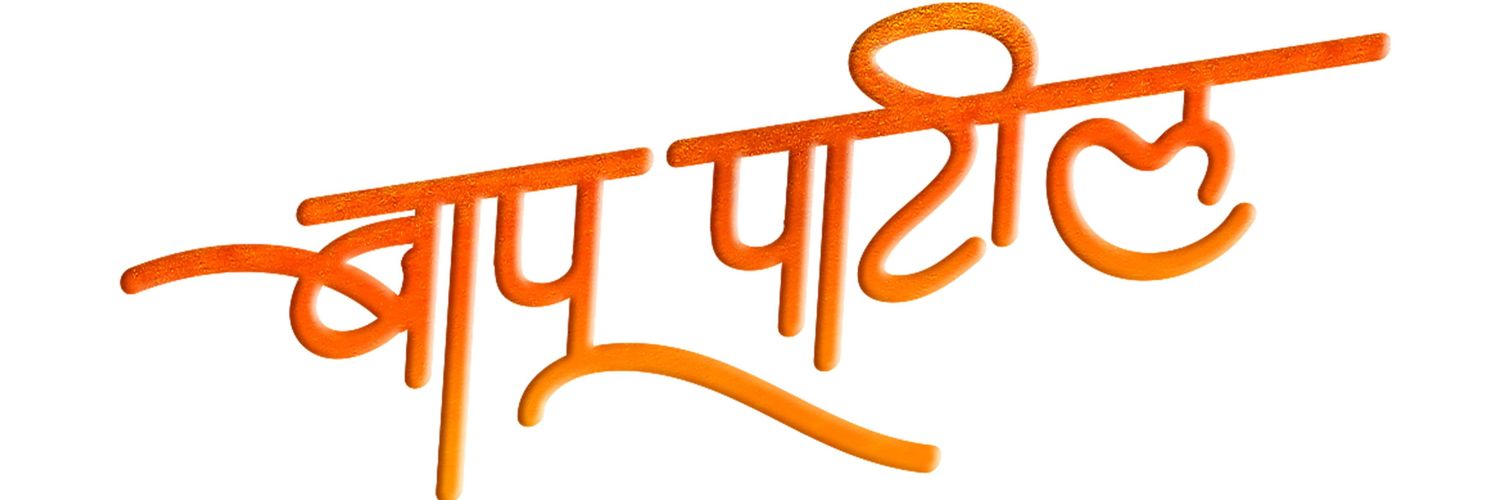 bapupatilspeak's profile banner image