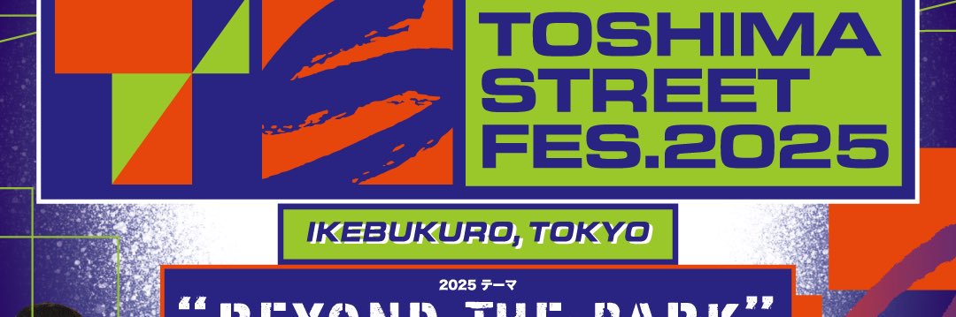 Toshima Street Fes (トシマストリートフェス) banner
