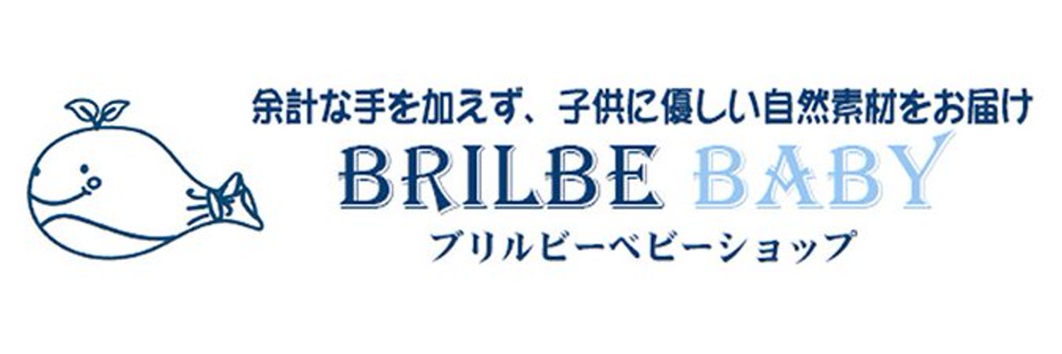 ベビー用品のBRILBE（ブリルビー）公式 Profile Banner
