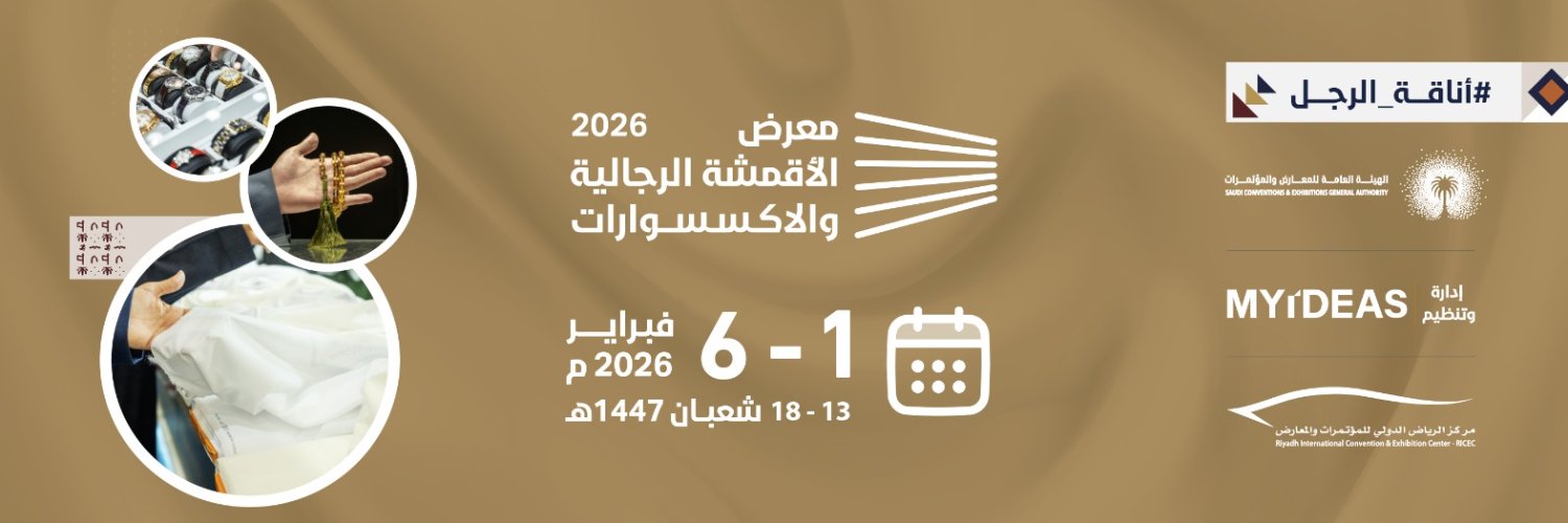 معرض الأقمشة الرجالية والاكسسوارات banner