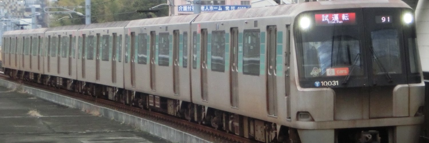 緑線試運転 banner