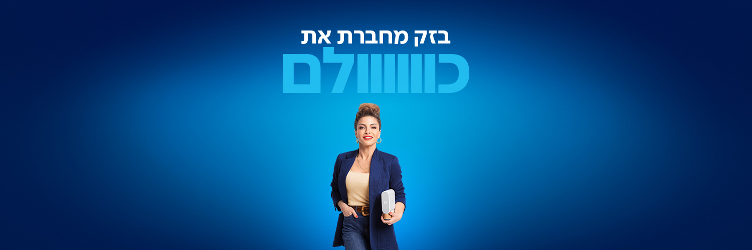 בזק banner
