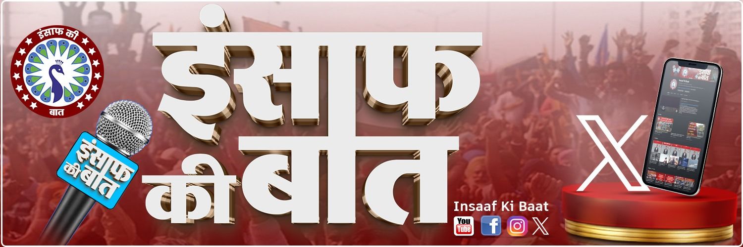 Insaafkiibaat's profile banner image