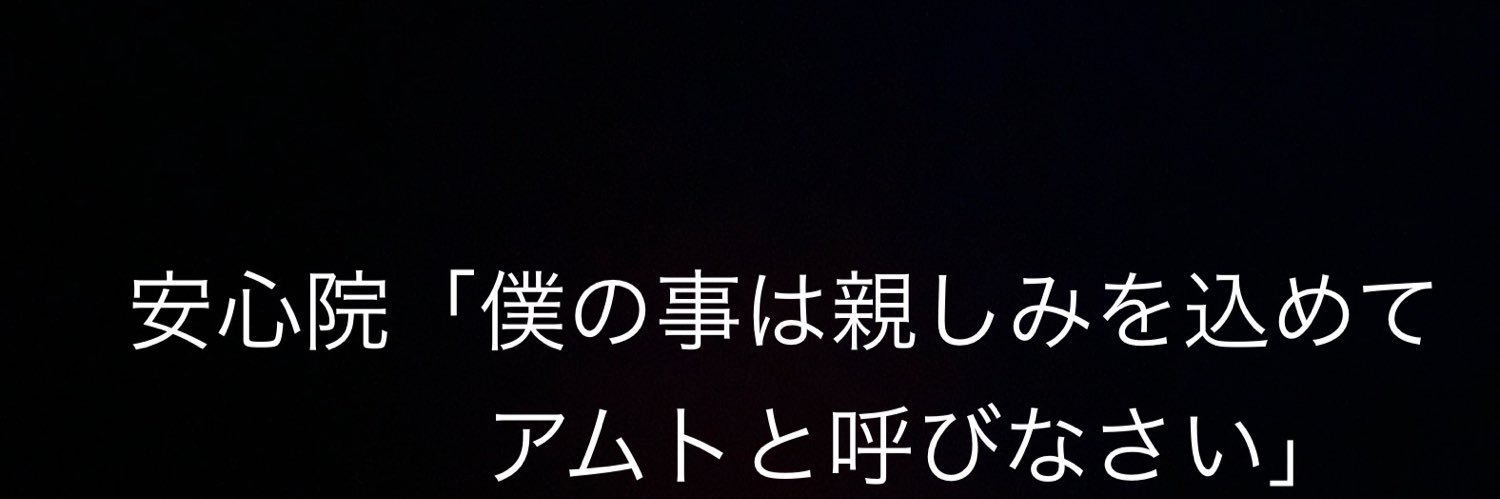 アムトリコーダー🪼8/31原稿中🪼's banner