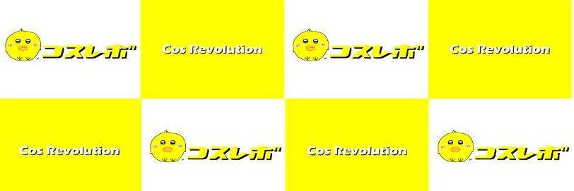 コスレボリューション次回良い季節 banner