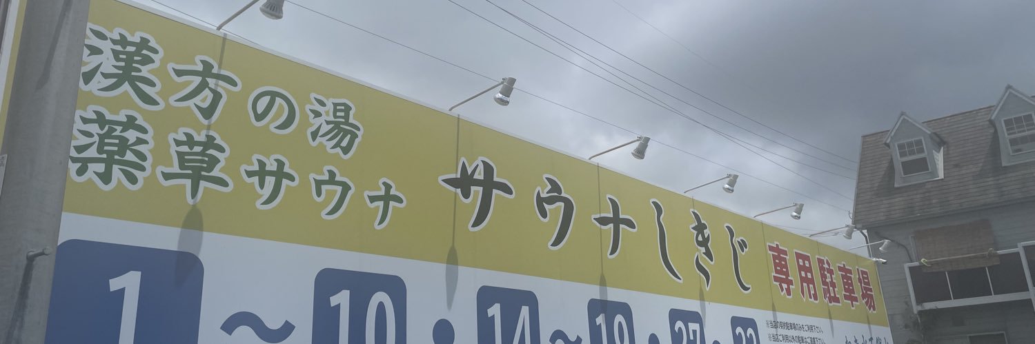 kitakansaunner's profile banner image