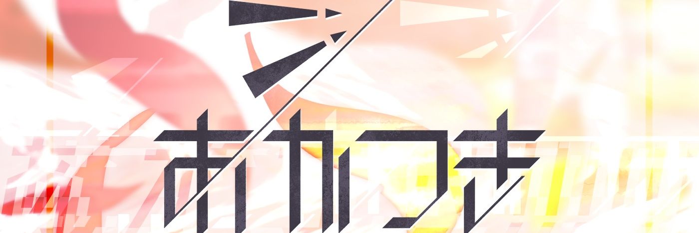 あかつき!!!!!!'s banner