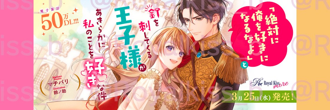 ロイヤルキス＆チュールキス編集部🎵 banner
