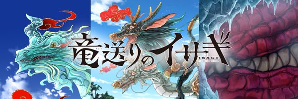 ISAGI_PR Profile Banner