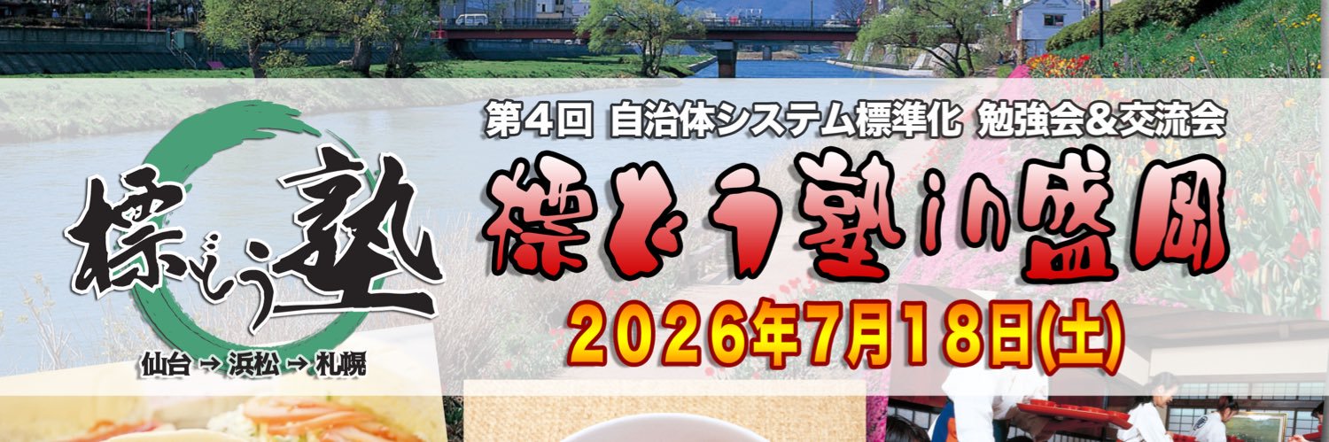 標準化どうしましょう banner