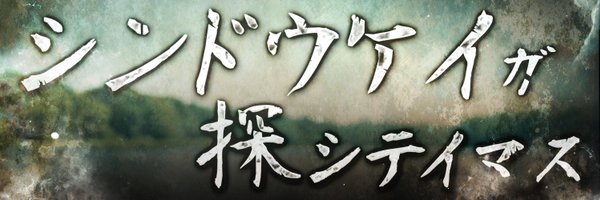 Shindou_K_dxlvi Profile Banner