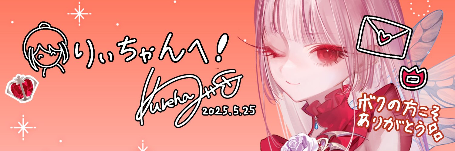 かなめ・りぃ's banner