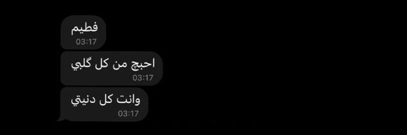 Fatima ☀️🇮🇶 banner