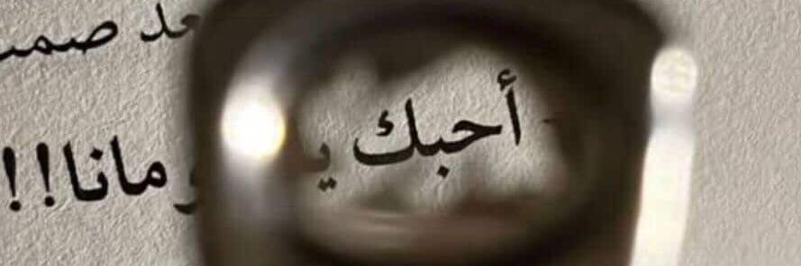 مجّد الروقي banner