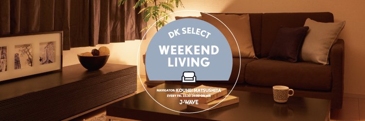 J-WAVE 「DK SELECT WEEKEND LIVING」 banner
