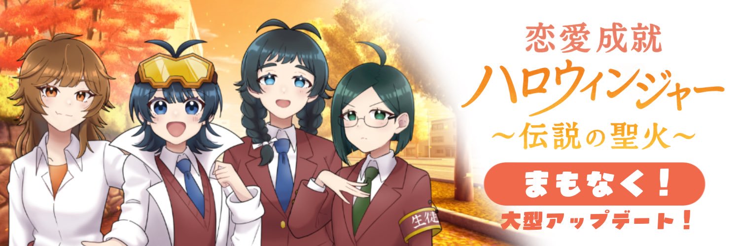 悪霊退散ハロウィンジャー🎃オリジナルヒーロー🎃 banner