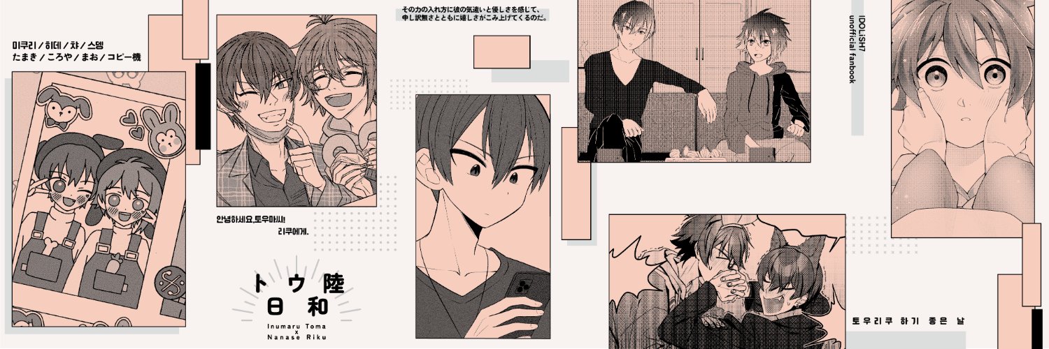 토우리쿠 합동지 『トウ陸日和』 (@touriku_biyori) / Posts / X