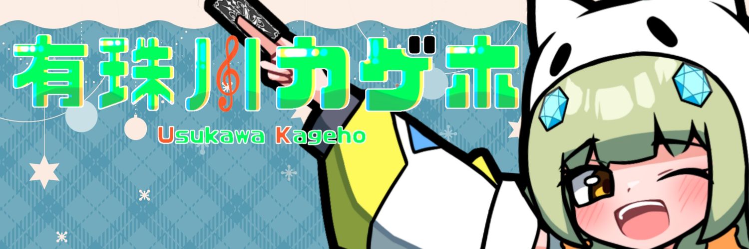 有珠川カゲホ@バトスピVtuber banner