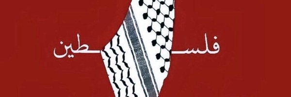 _🇵🇸 Profile Banner