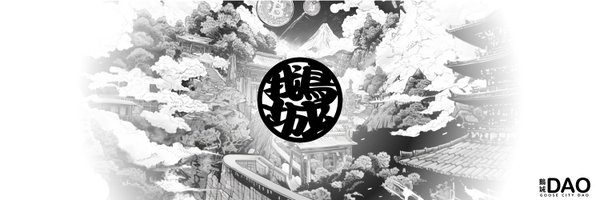 GooseCityDAO Profile Banner