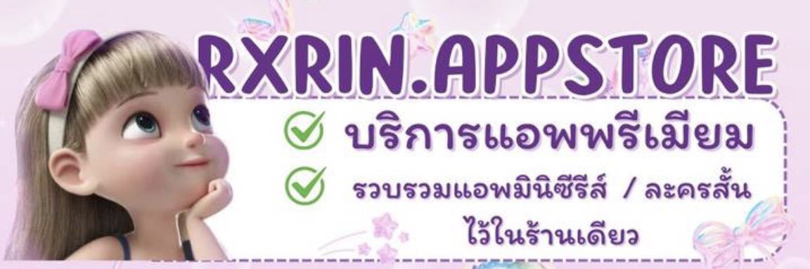 แอดรินค่ะ ตอบไว ใจดี🌻 banner