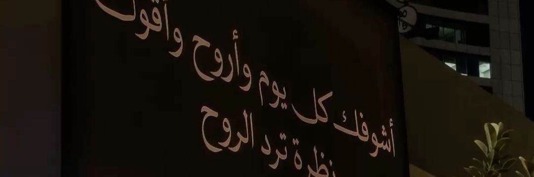 ـــنَ banner