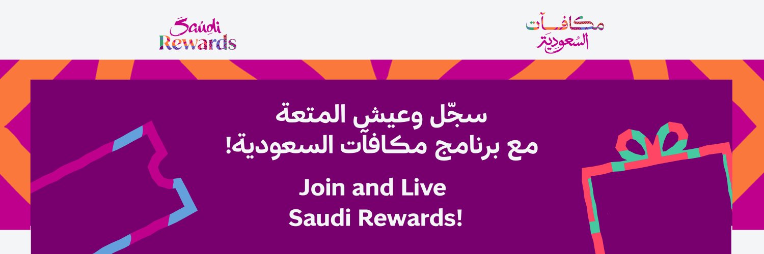 مكافآت السعودية | Saudi Rewards banner