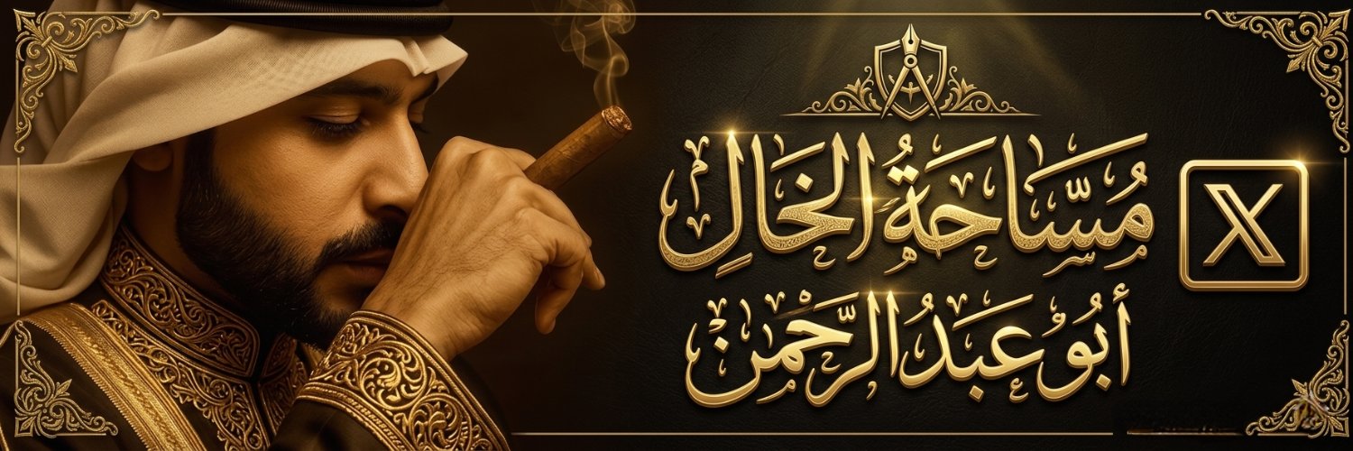 الخالQ8 banner