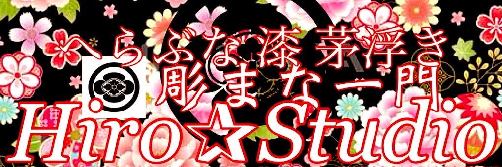 Hiro✰Studio banner