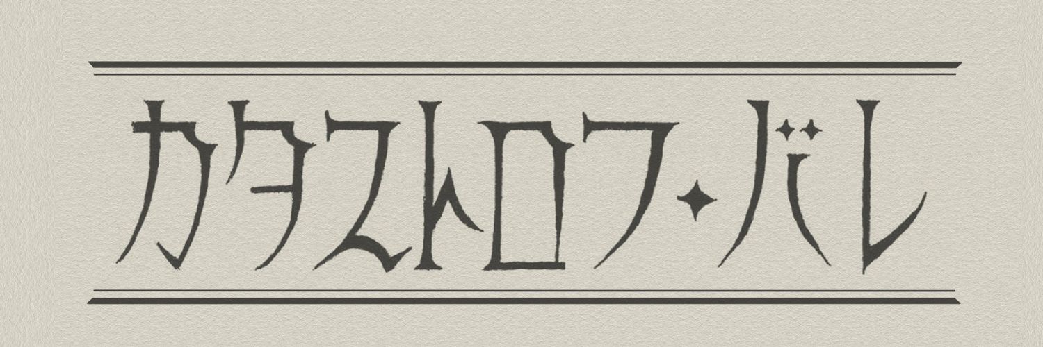 Catastrophe Ballet banner