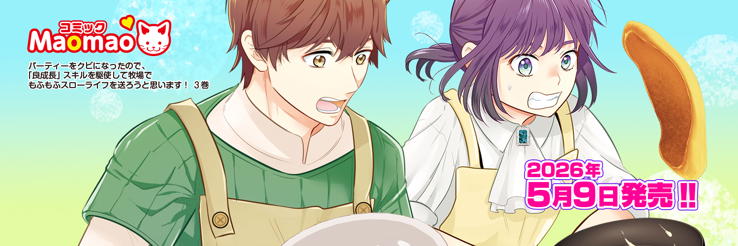 コミックMaomao banner