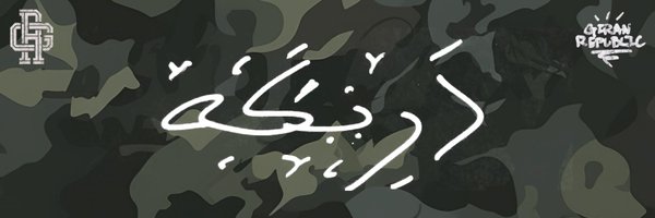 De_ri_ca Profile Banner