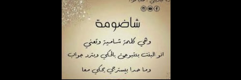 شاضومة الديرية 🦅's banner
