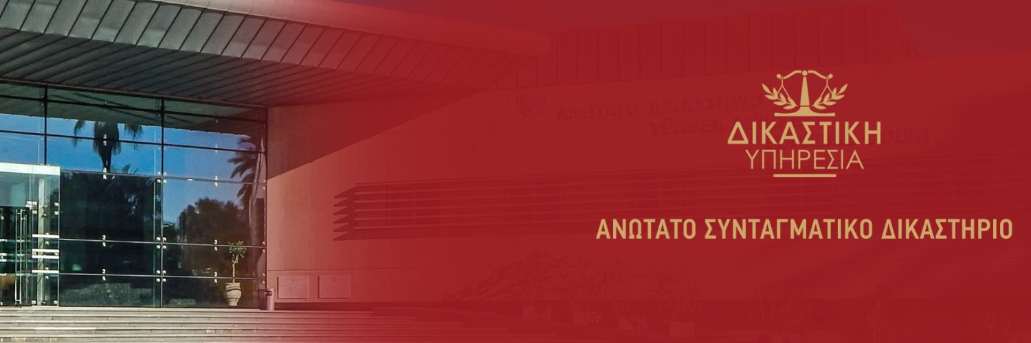 Ανώτατο Συνταγματικό Δικαστήριο Κύπρου banner