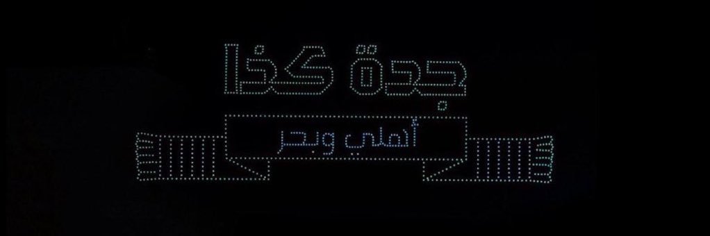Meshei Aldosari banner