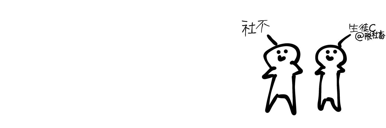 生徒C banner