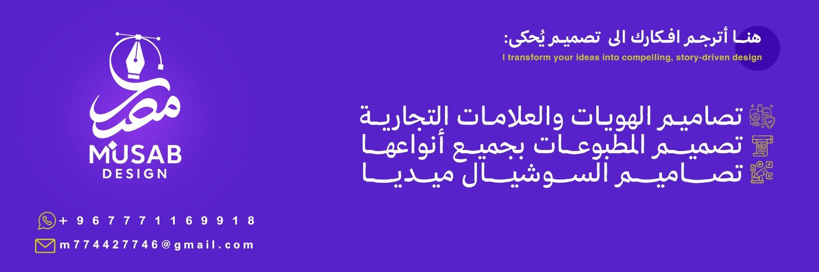 مصعب | مصمم جرافيك banner