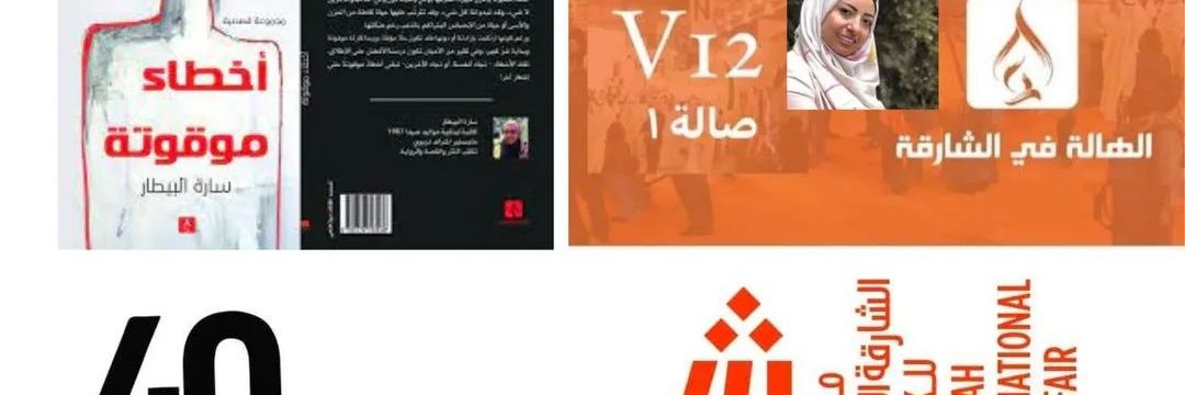 saraelbitar87's profile banner image