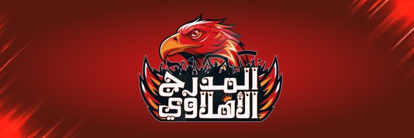 AlAhlyModarg Profile Banner
